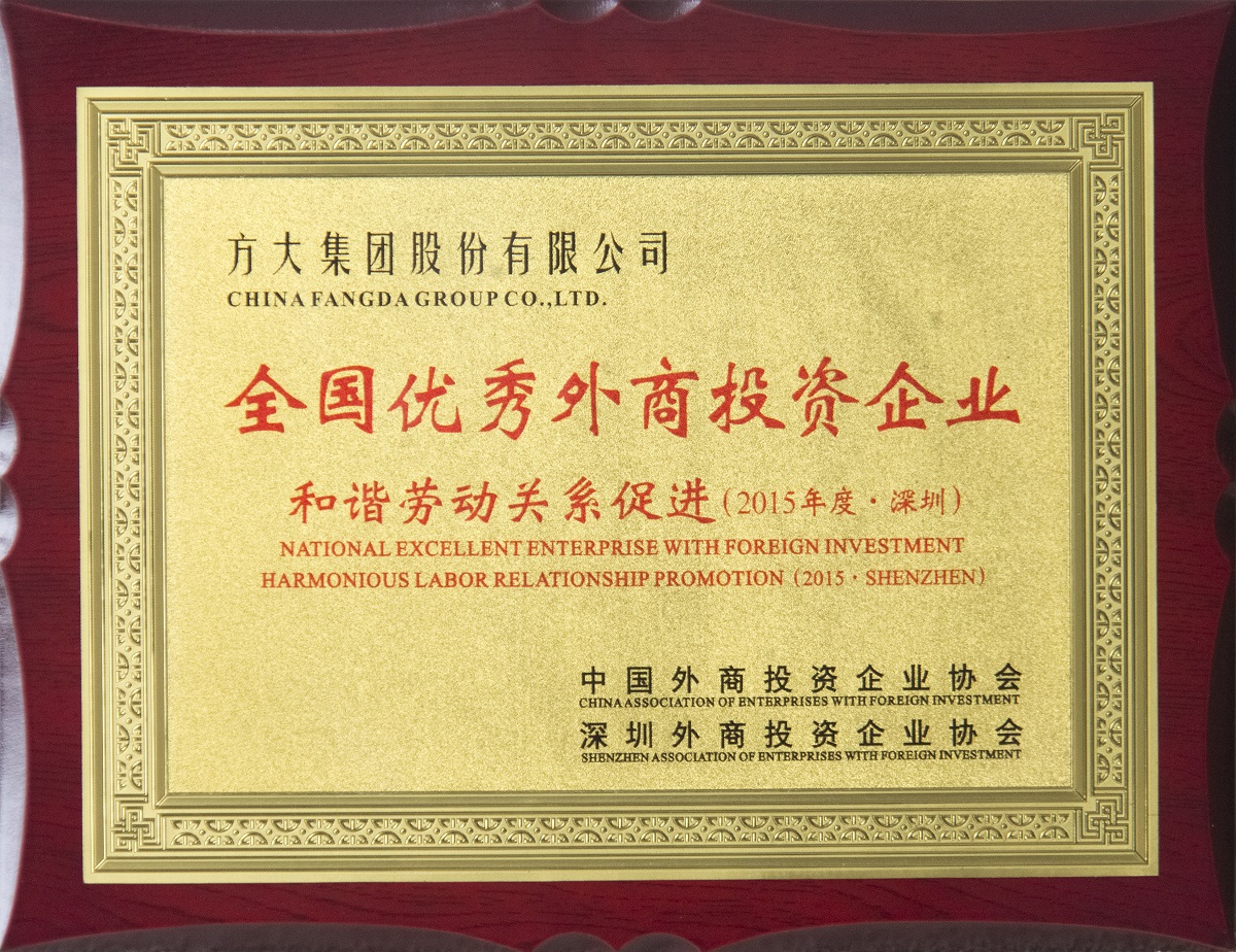 2016.03.10.天下优异外商投资企业-协调劳动关系增进奖